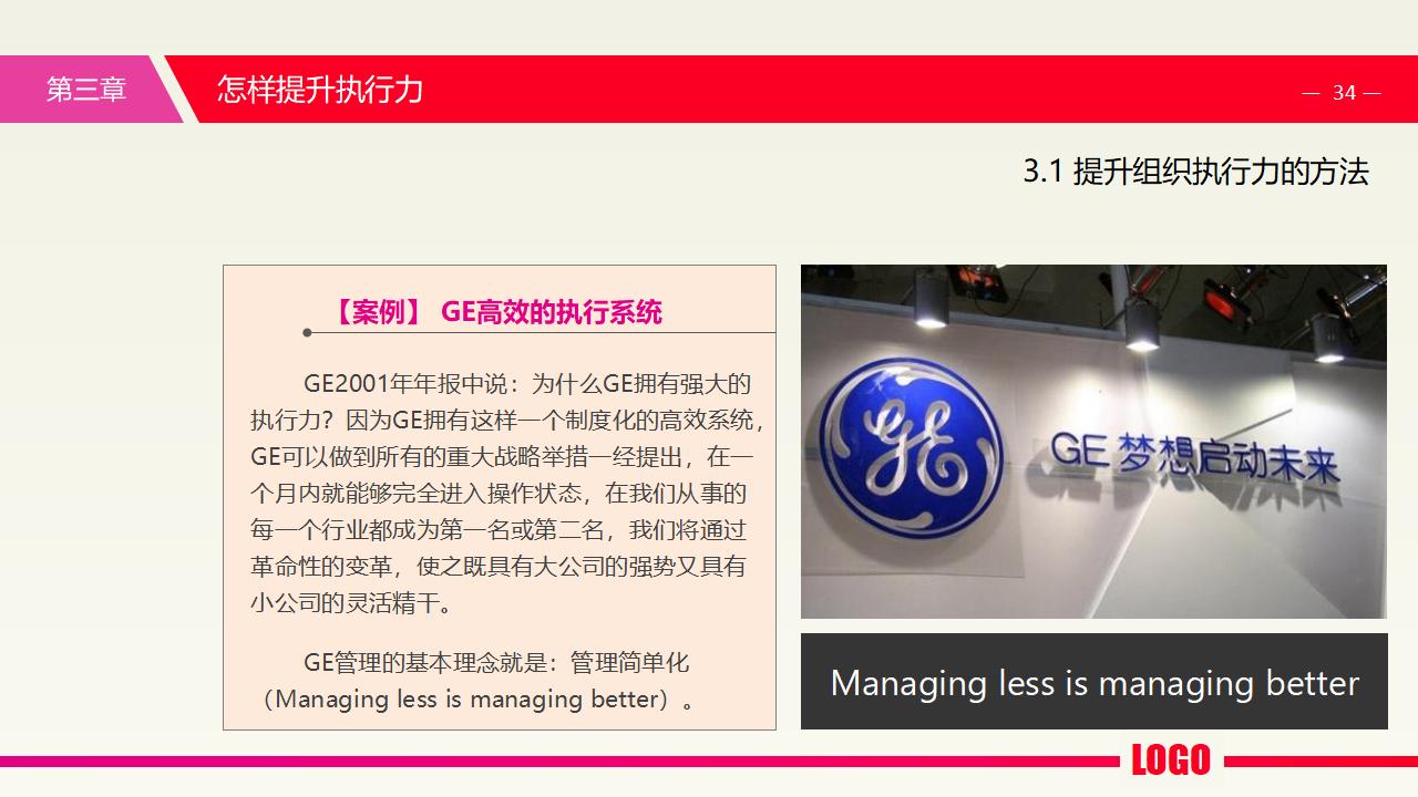 图片[34]-中层经理培训之《执行力提升》PPT下载-8PPT