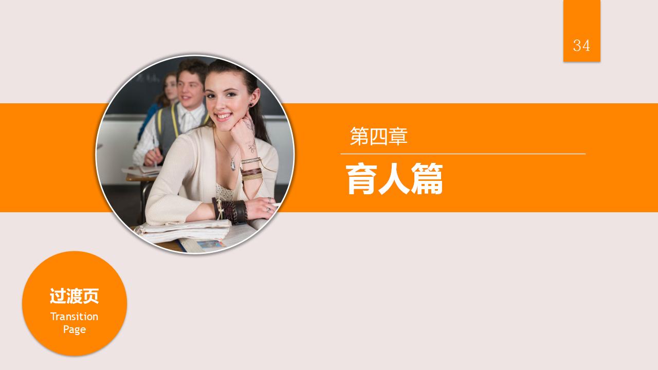 图片[34]-人力资源管理之：人才选用育留PPT-8PPT