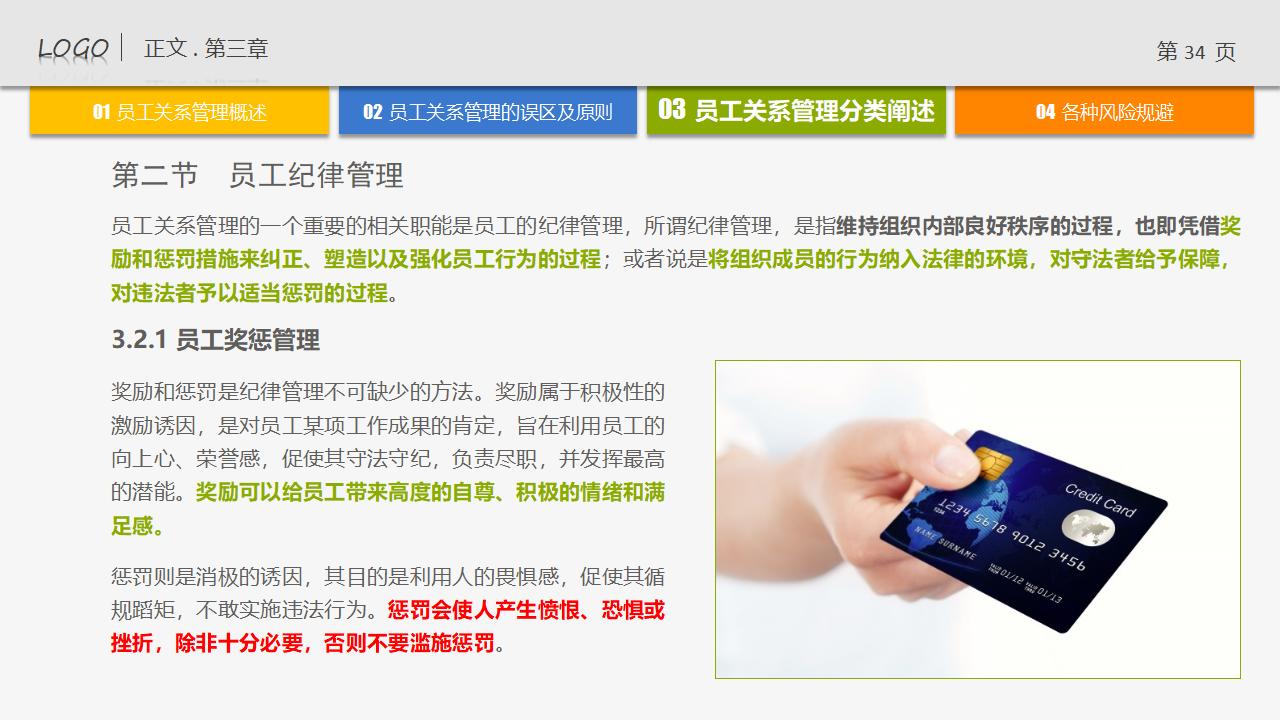 图片[34]-人力资源管理培训-员工关系管理PPT下载-8PPT