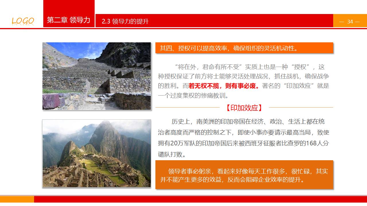 图片[34]-企业公司中高层领导培训之《领导与领导力》PPT下载-8PPT