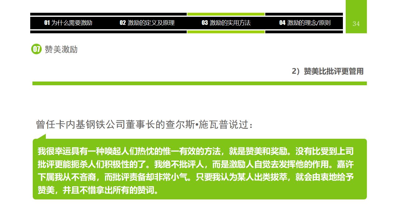 图片[34]-企业员工激励方法集萃PPT下载-8PPT