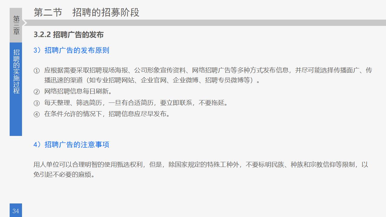 图片[34]-员工招聘实务培训PPT课件-8PPT