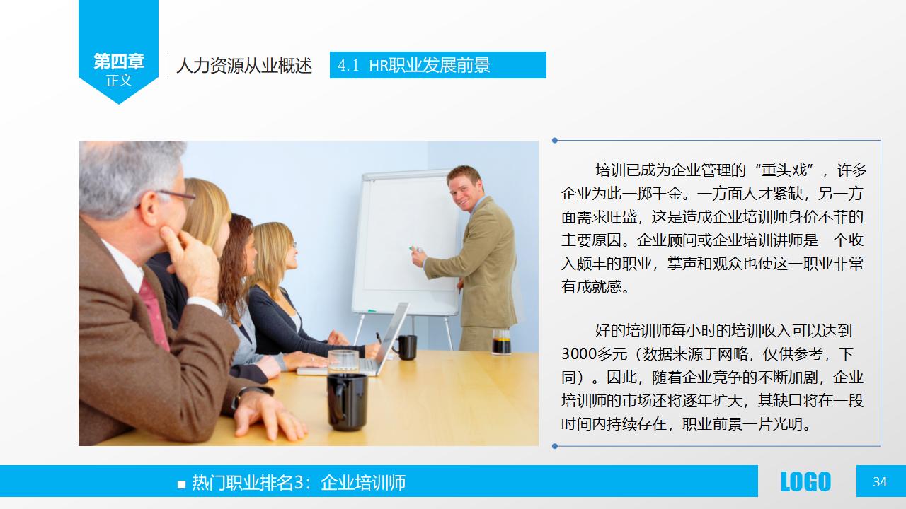 图片[34]-人力资源部内训之《人力资源概述》PPT下载-8PPT