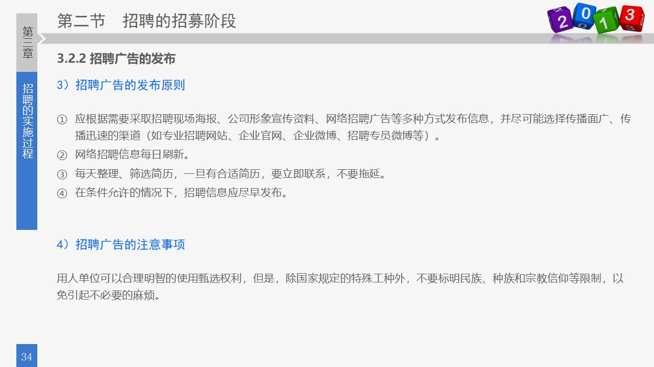 图片[34]-人力资源部内训之八，员工招聘实务PPT下载-8PPT