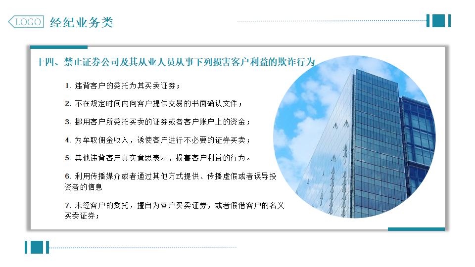 图片[35]-绿色写字楼背景企业合规管理PPT模板下载-8PPT