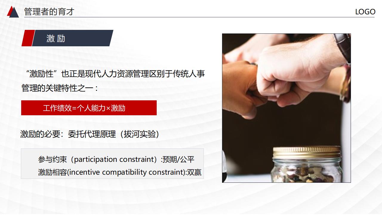 图片[35]-非人力资源部门的人力资源管理PPT下载-8PPT