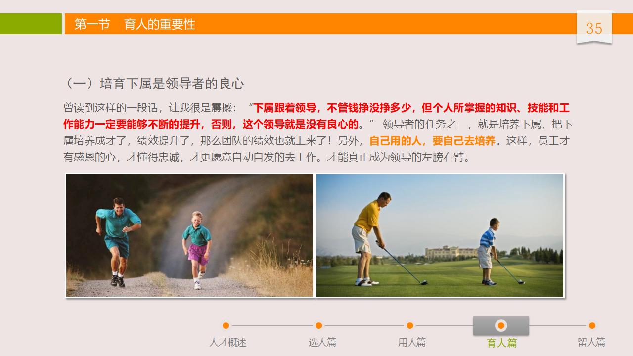 图片[35]-人力资源管理之：人才选用育留PPT-8PPT