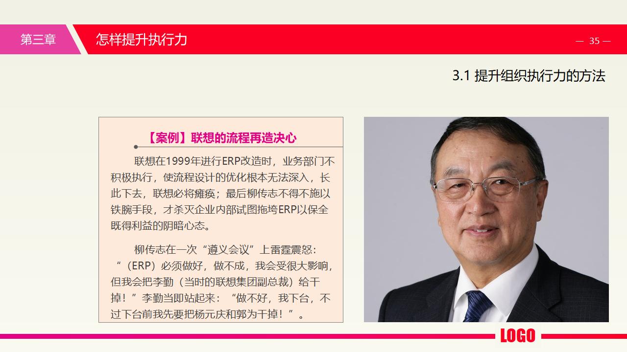 图片[35]-中层经理培训之《执行力提升》PPT下载-8PPT