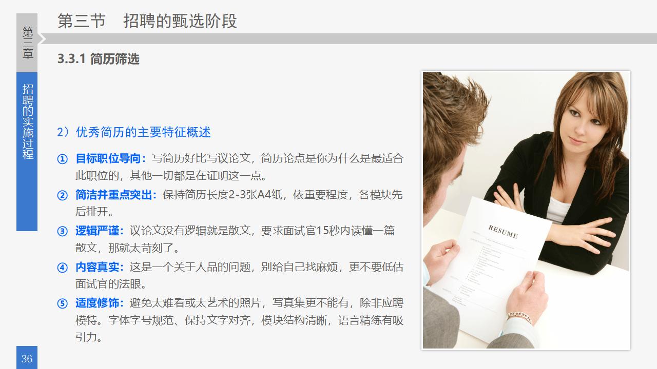 图片[36]-员工招聘实务培训PPT课件-8PPT
