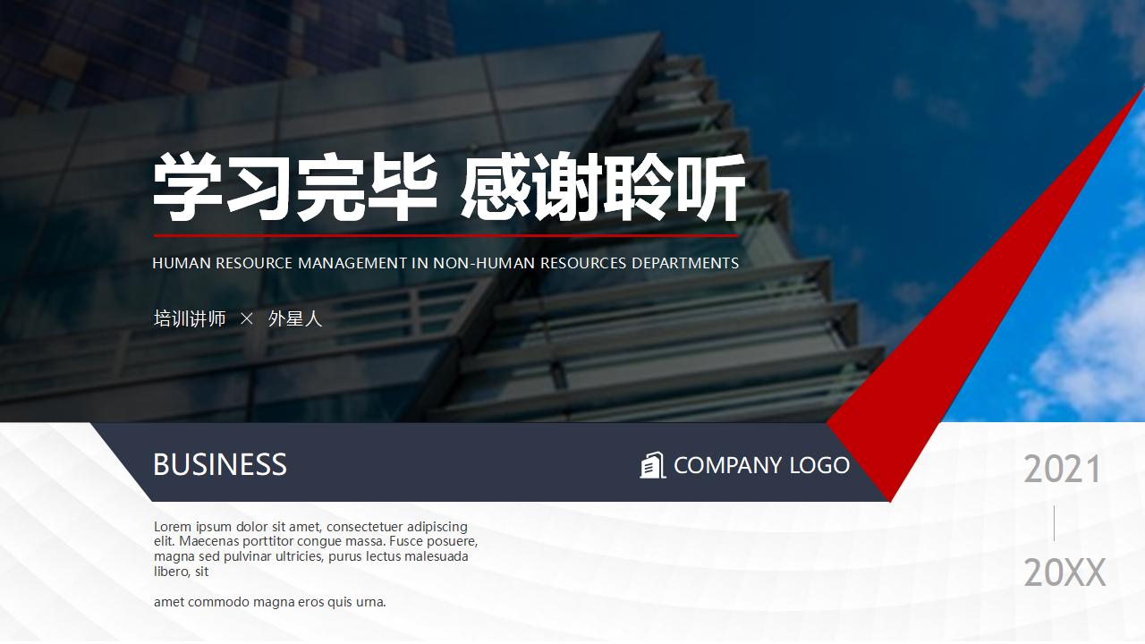 图片[36]-非人力资源部门的人力资源管理PPT下载-8PPT