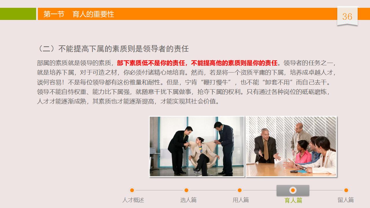 图片[36]-人力资源管理之：人才选用育留PPT-8PPT