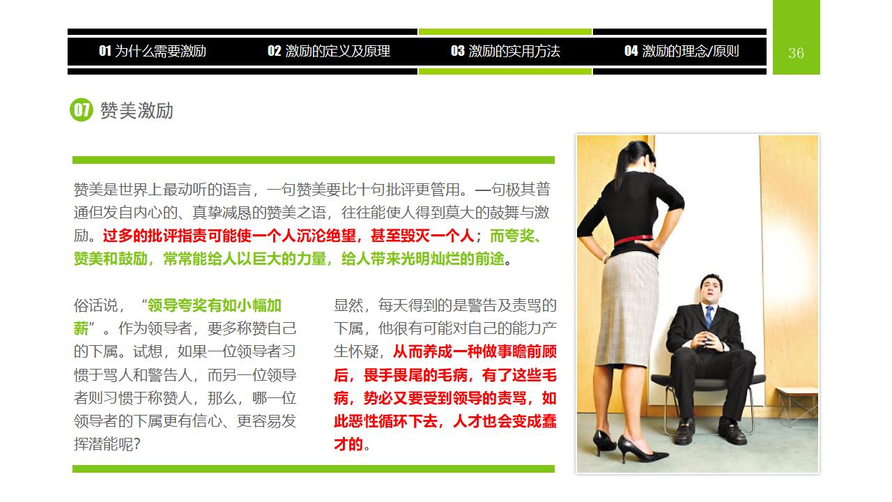 图片[36]-企业员工激励方法集萃PPT下载-8PPT