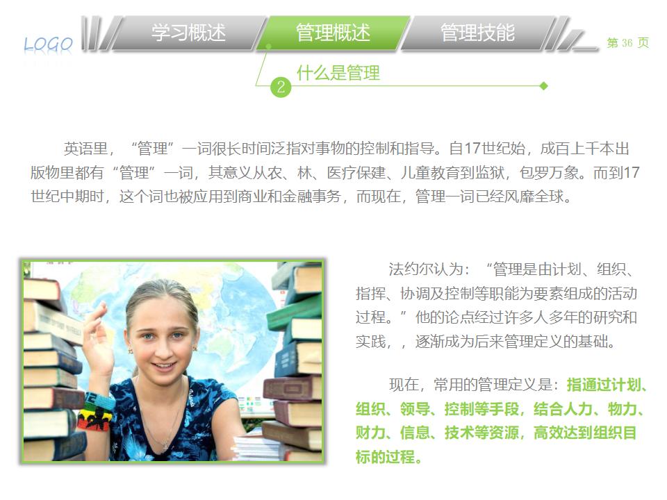 图片[36]-职业经理人该学哪些管理PPT下载-8PPT