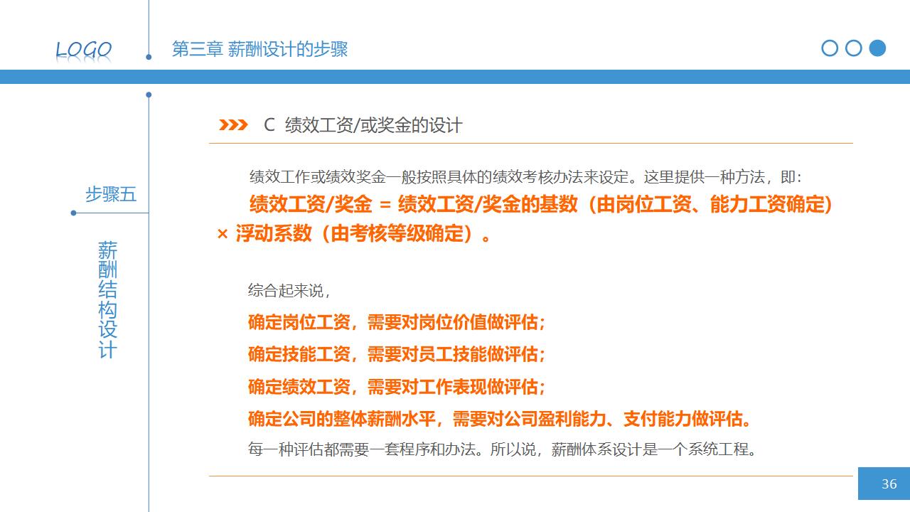 图片[36]-人力资源管理之：简明薪资薪酬设计PPT课件下载-8PPT