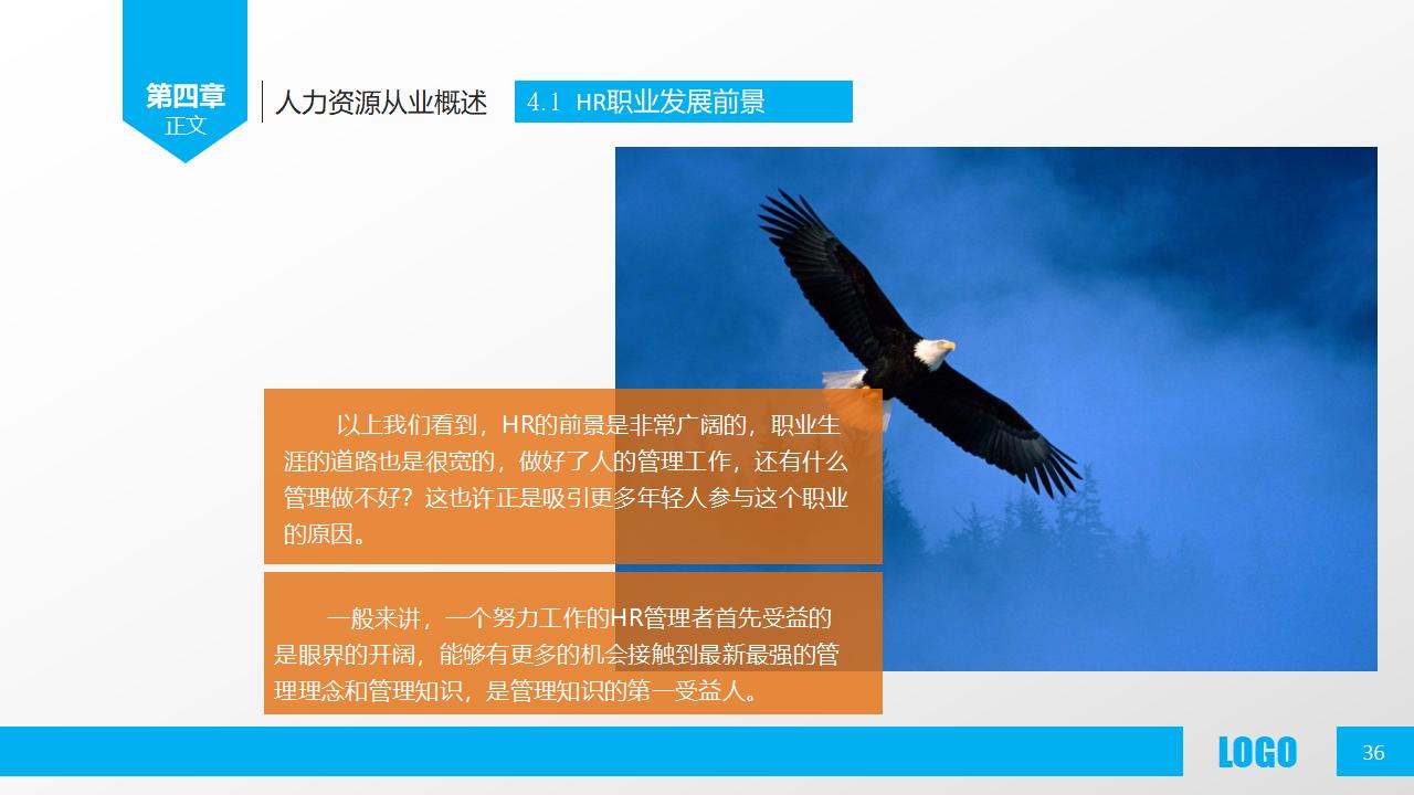 图片[36]-人力资源部内训之《人力资源概述》PPT下载-8PPT