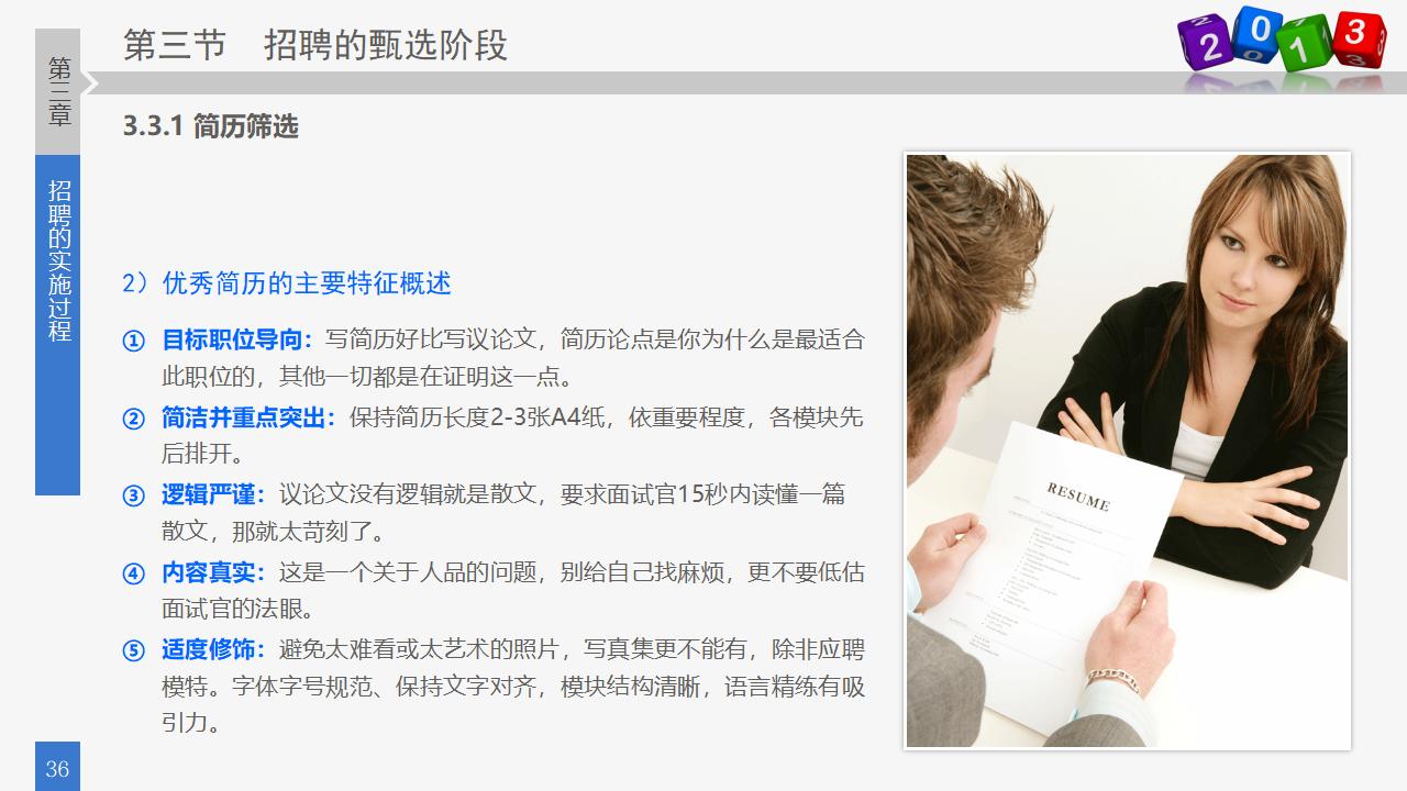 图片[36]-人力资源部内训之八，员工招聘实务PPT下载-8PPT
