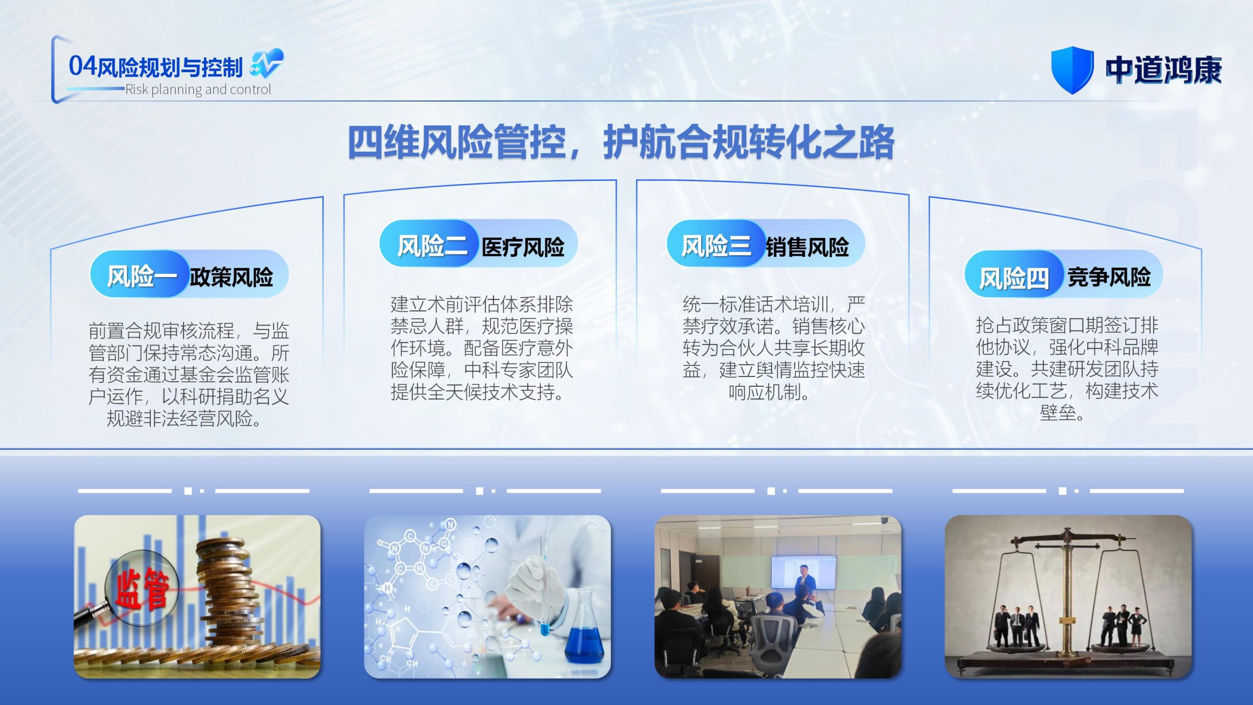 图片[36]-（新）1107中道鸿康干细胞临床转化平台商业计划书(1)(1)-8PPT