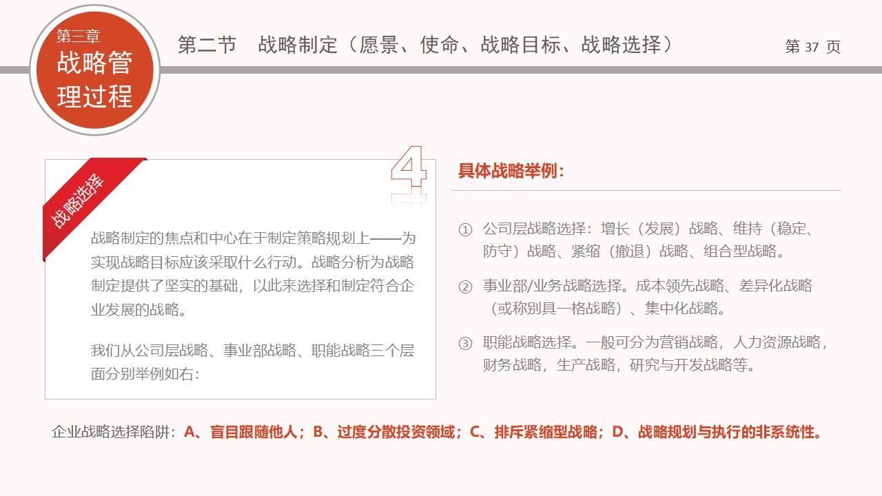 图片[37]-企业战略管理PPT下载-8PPT