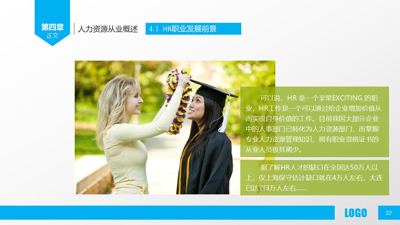 图片[37]-人力资源部内训之《人力资源概述》PPT下载-8PPT