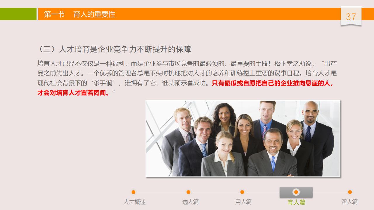 图片[37]-人力资源管理之：人才选用育留PPT-8PPT