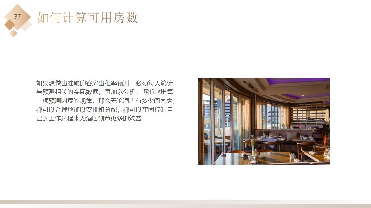 图片[37]-棕色精致酒店卧房背景的酒店收益管理PPT模板下载-8PPT