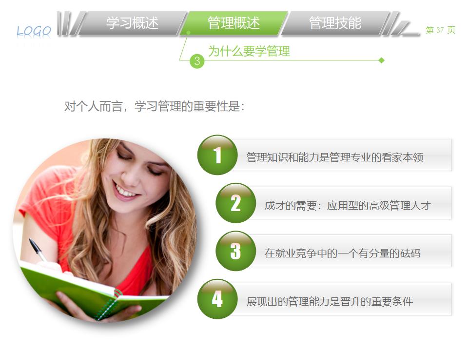 图片[37]-职业经理人该学哪些管理PPT下载-8PPT
