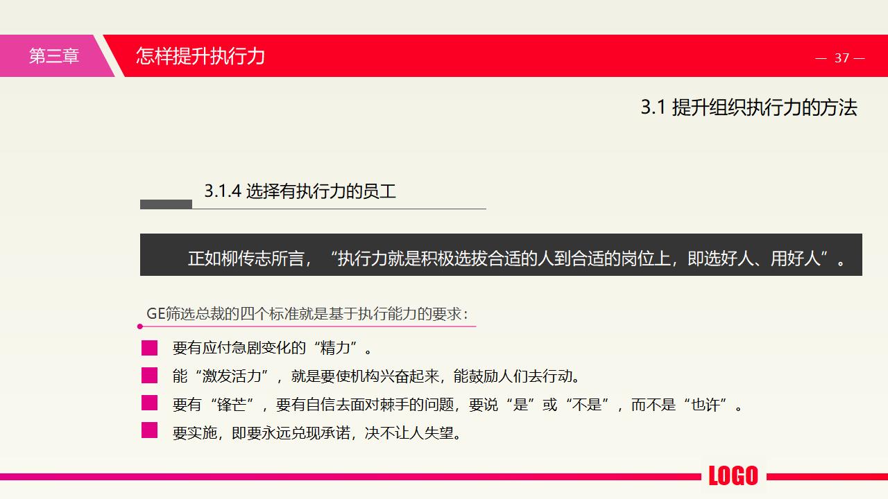 图片[37]-中层经理培训之《执行力提升》PPT下载-8PPT