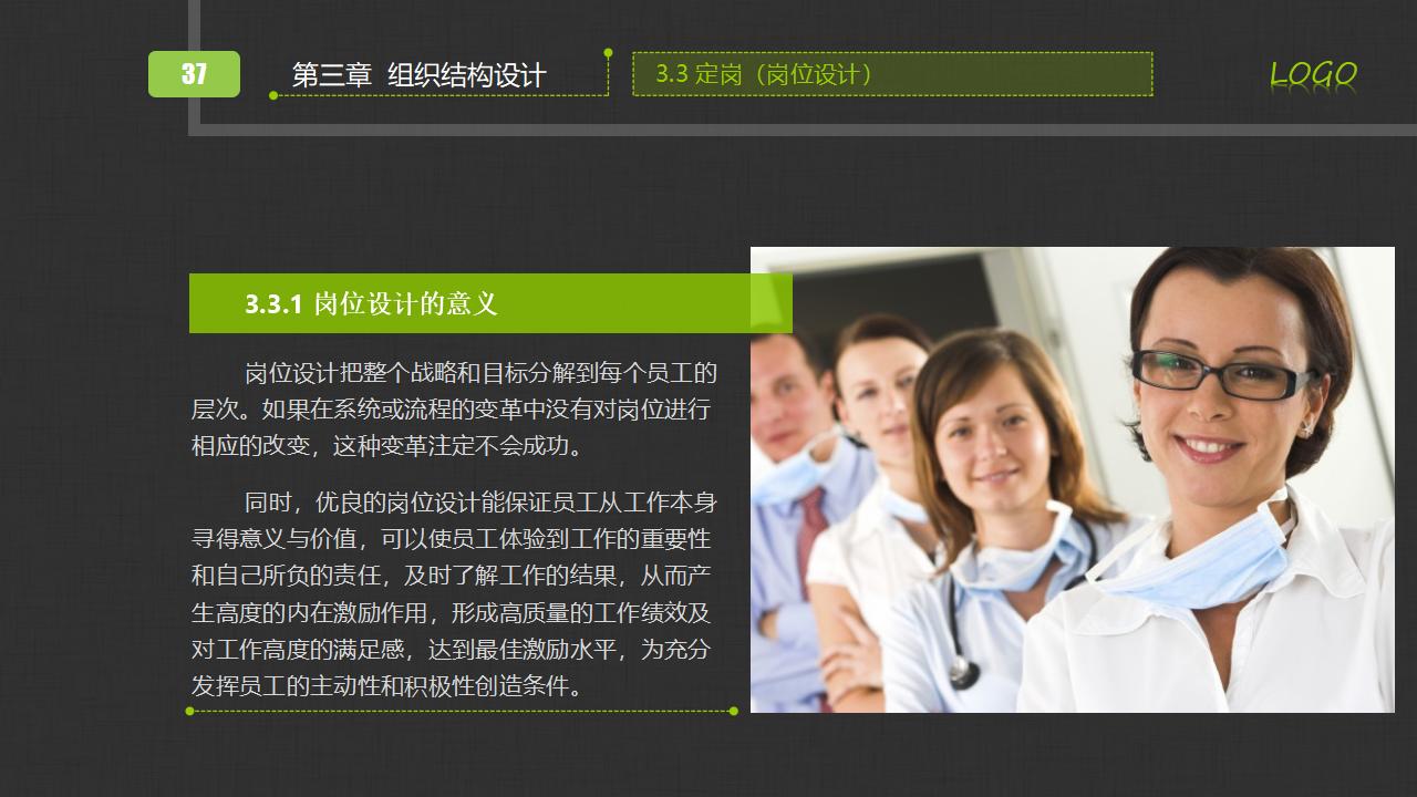 图片[37]-人力资源部内训之《组织管理实务》PPT下载-8PPT