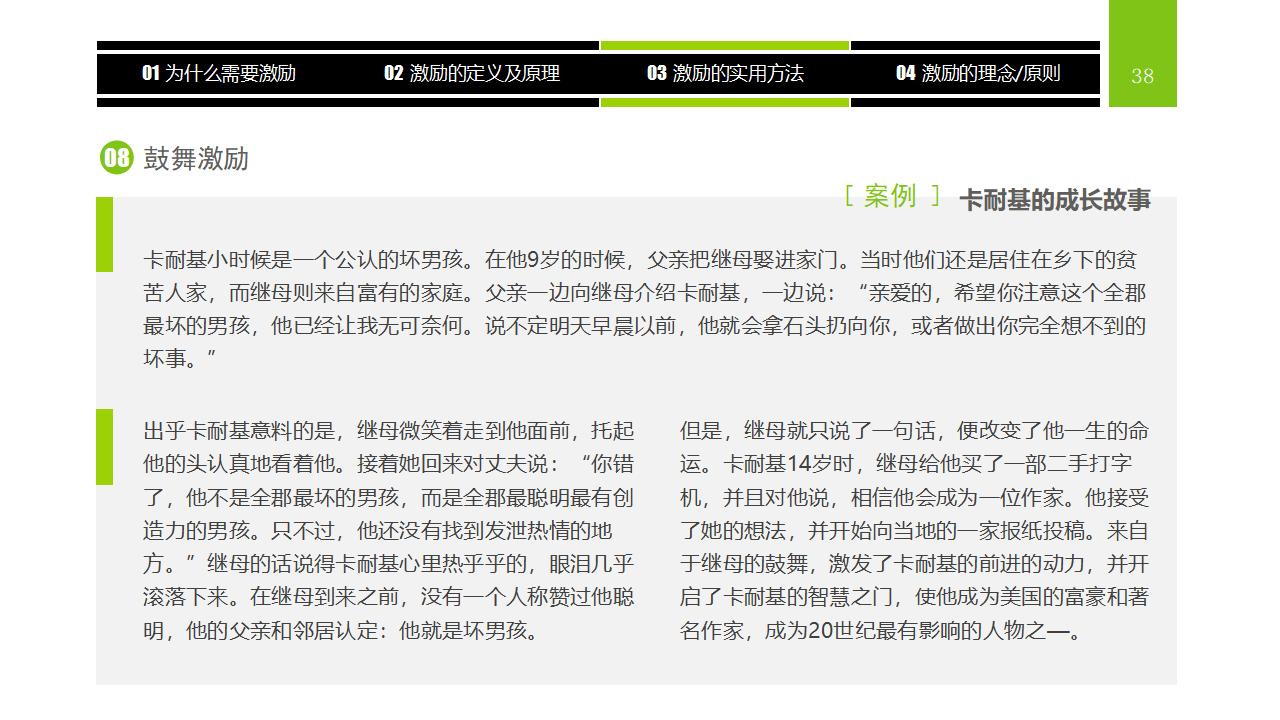 图片[38]-企业员工激励方法集萃PPT下载-8PPT