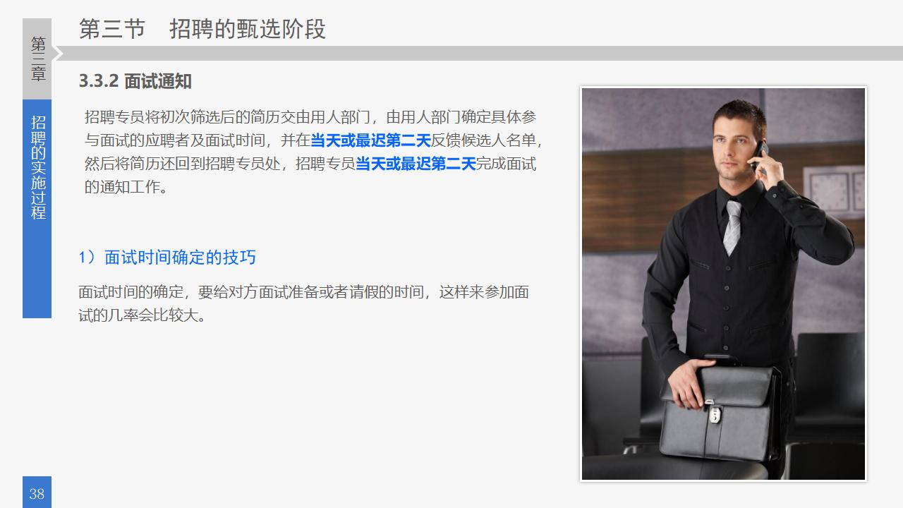 图片[38]-员工招聘实务培训PPT课件-8PPT