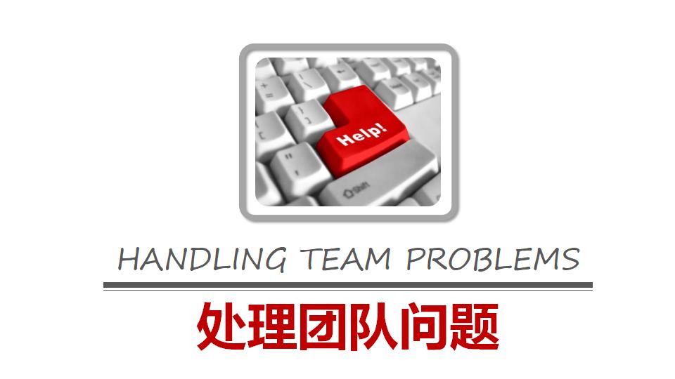 图片[38]-团队合作PPT课件-8PPT
