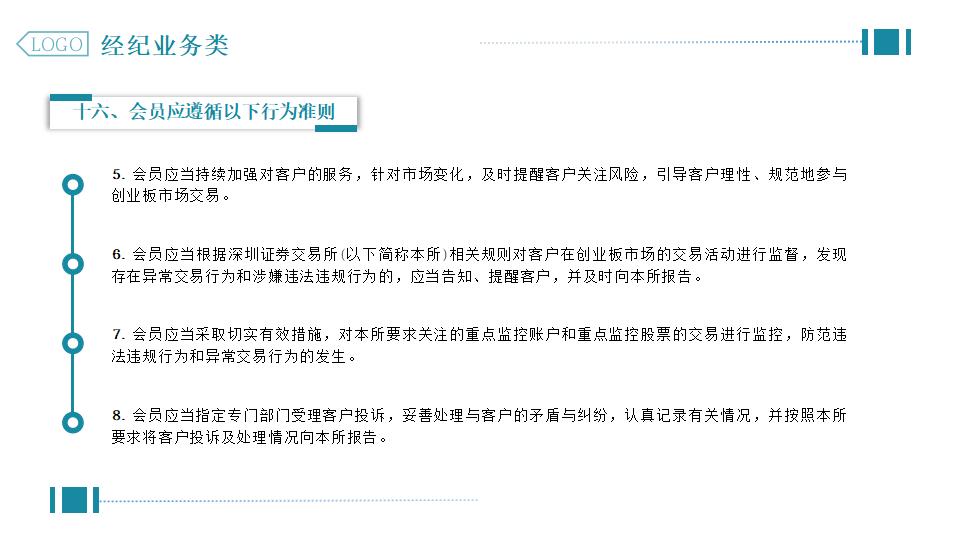 图片[38]-绿色写字楼背景企业合规管理PPT模板下载-8PPT