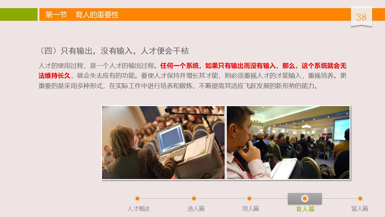 图片[38]-人力资源管理之：人才选用育留PPT-8PPT