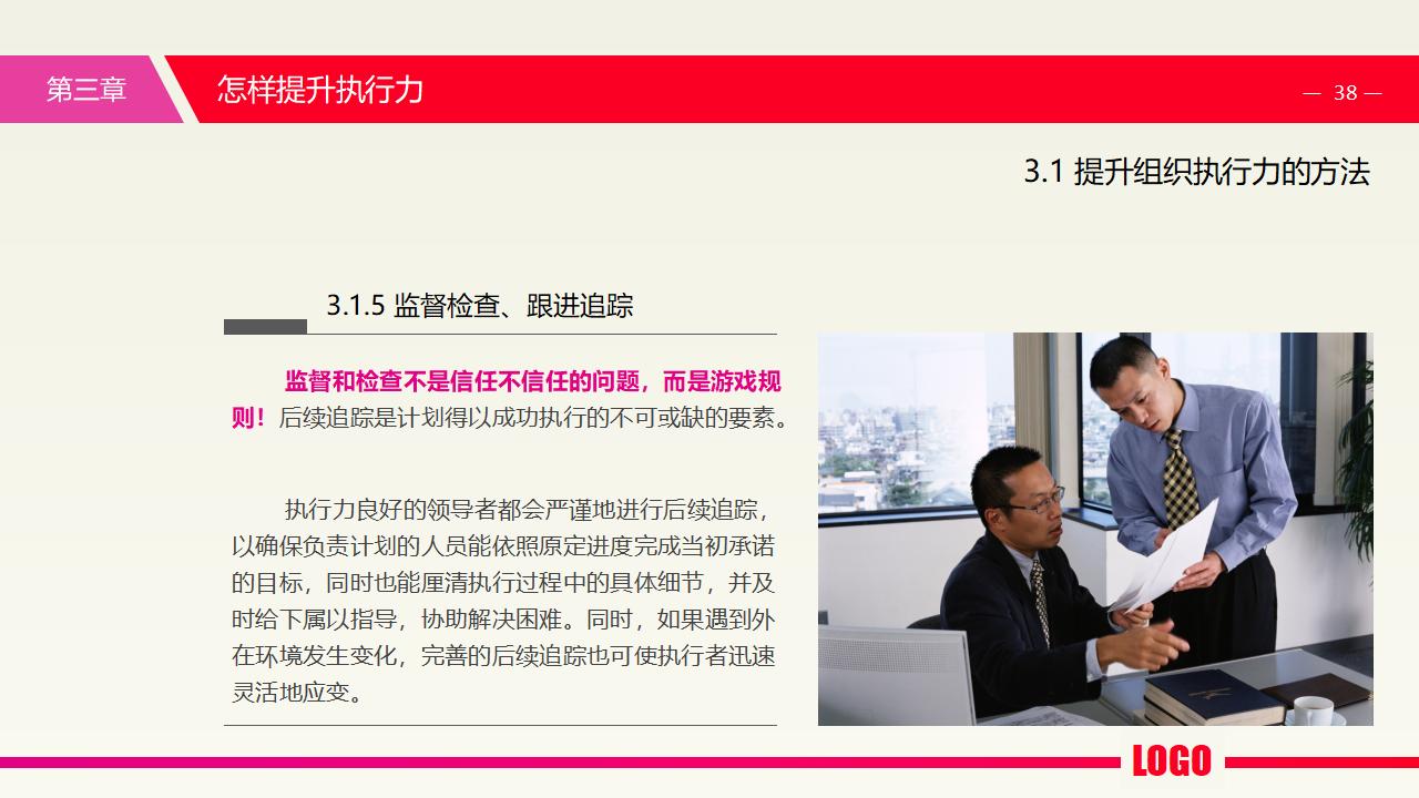 图片[38]-中层经理培训之《执行力提升》PPT下载-8PPT