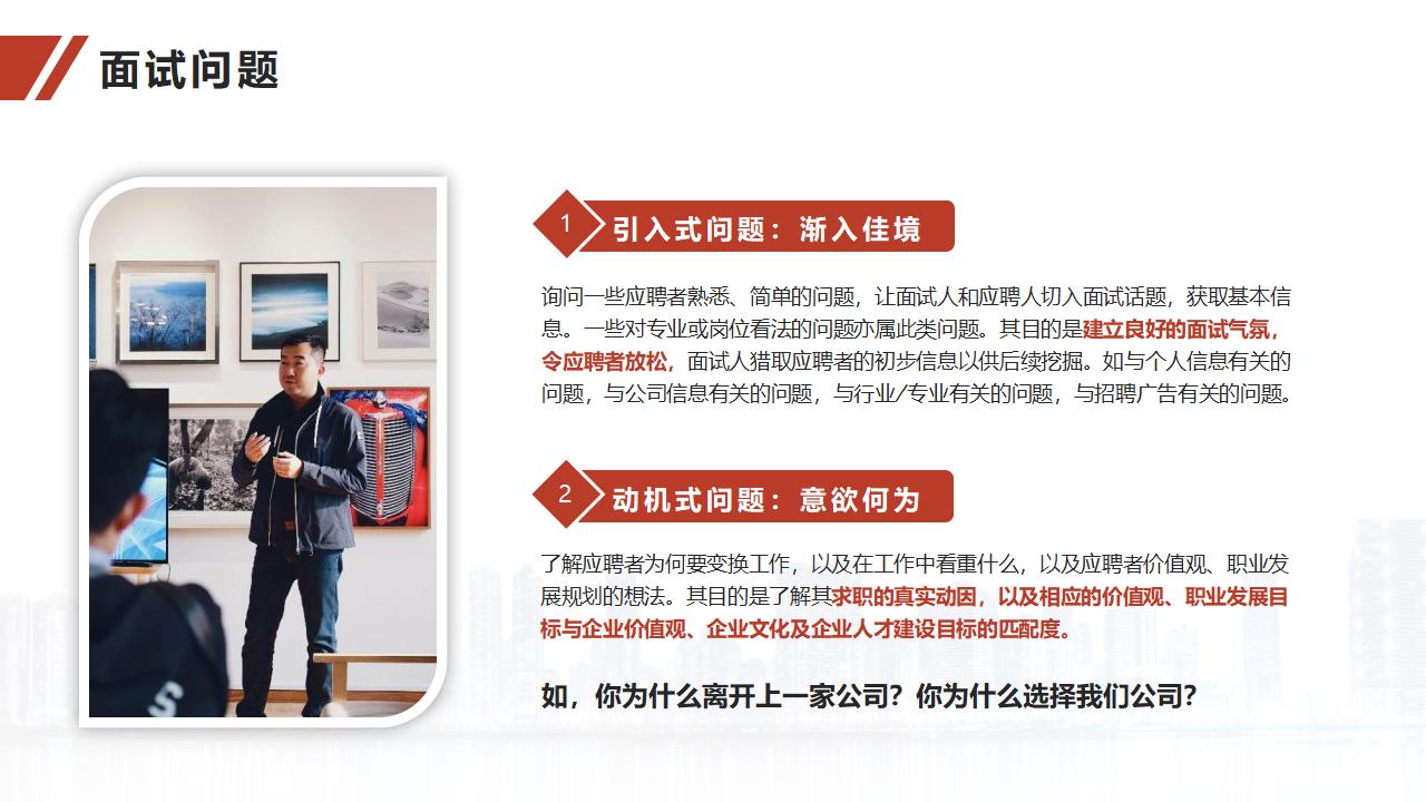 图片[39]-人力资源培训之面试官技能训练PPT-8PPT