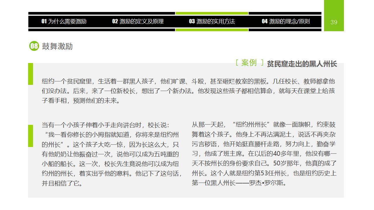 图片[39]-企业员工激励方法集萃PPT下载-8PPT