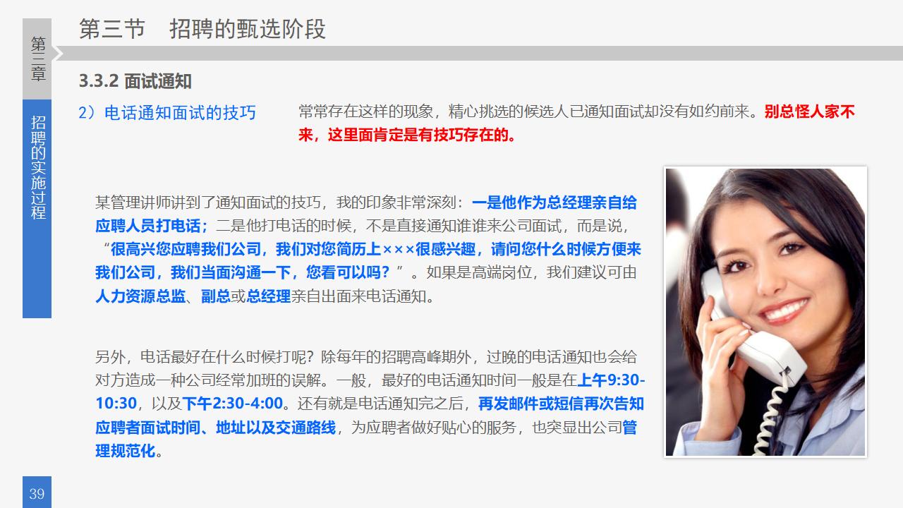 图片[39]-员工招聘实务培训PPT课件-8PPT
