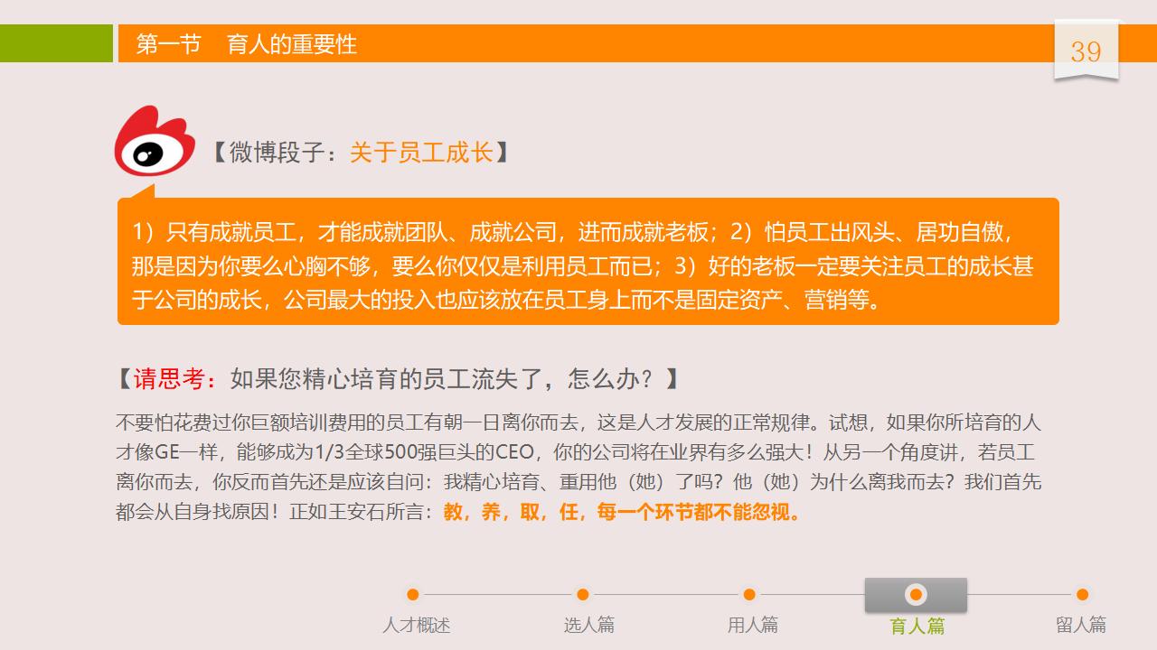 图片[39]-人力资源管理之：人才选用育留PPT-8PPT