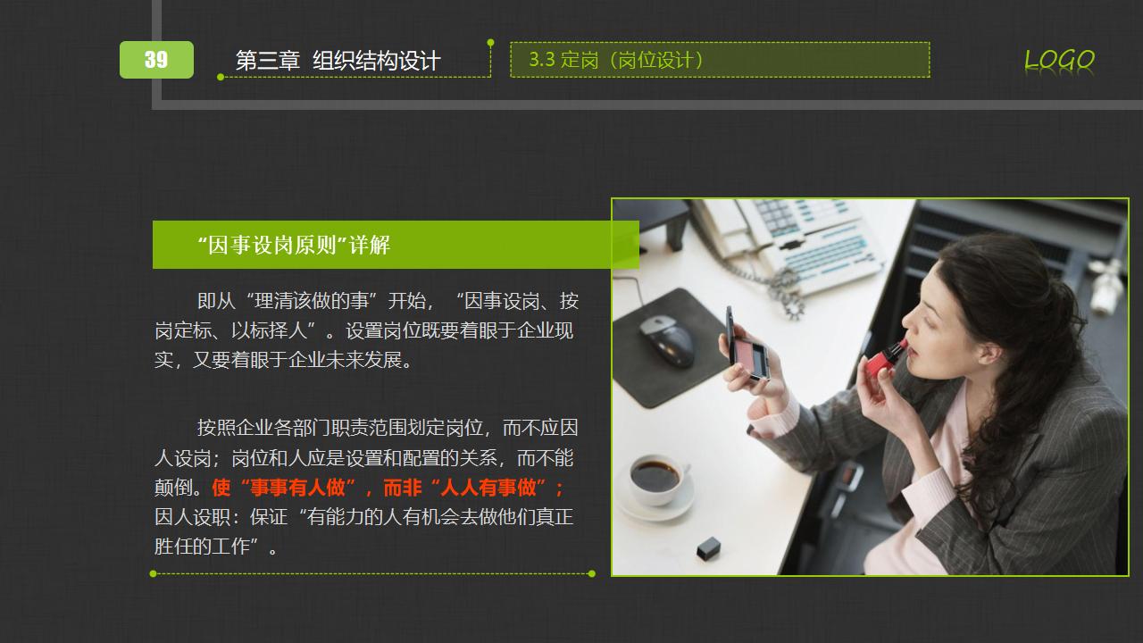 图片[39]-人力资源部内训之《组织管理实务》PPT下载-8PPT