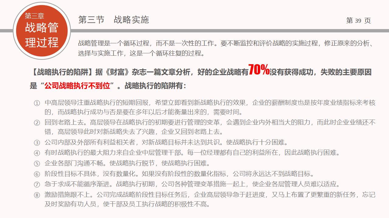 图片[39]-企业战略管理PPT下载-8PPT