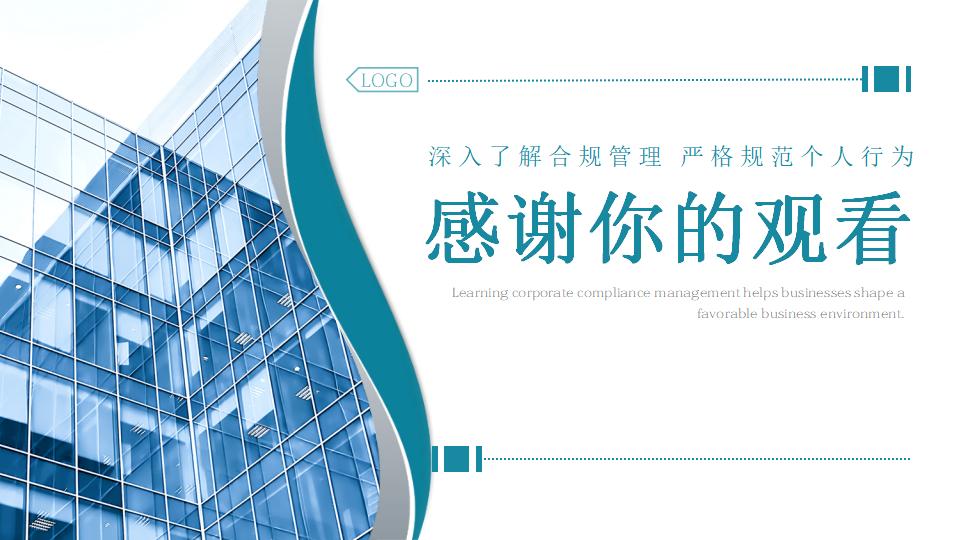 图片[39]-绿色写字楼背景企业合规管理PPT模板下载-8PPT