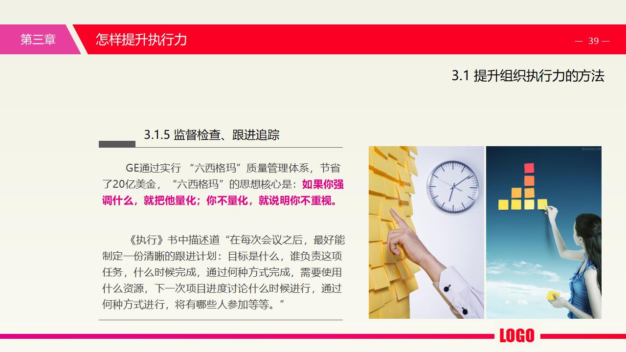 图片[39]-中层经理培训之《执行力提升》PPT下载-8PPT