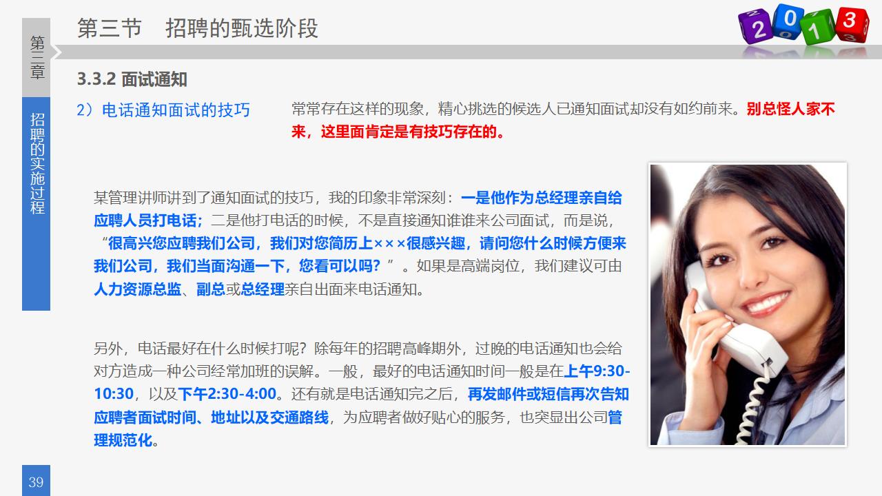 图片[39]-人力资源部内训之八，员工招聘实务PPT下载-8PPT