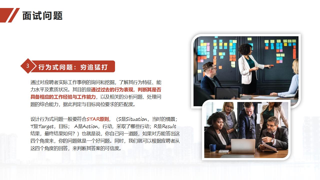 图片[40]-人力资源培训之面试官技能训练PPT-8PPT