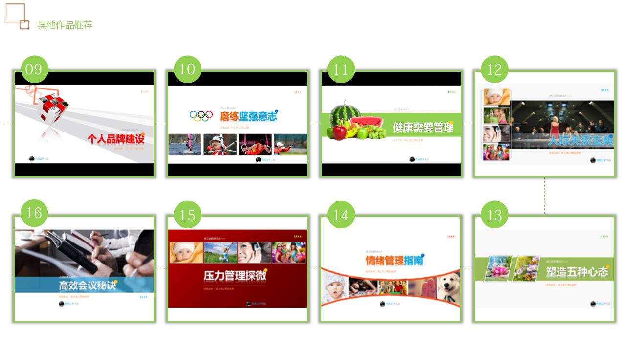 图片[40]-企业公司中高层领导培训之《领导与领导力》PPT下载-8PPT