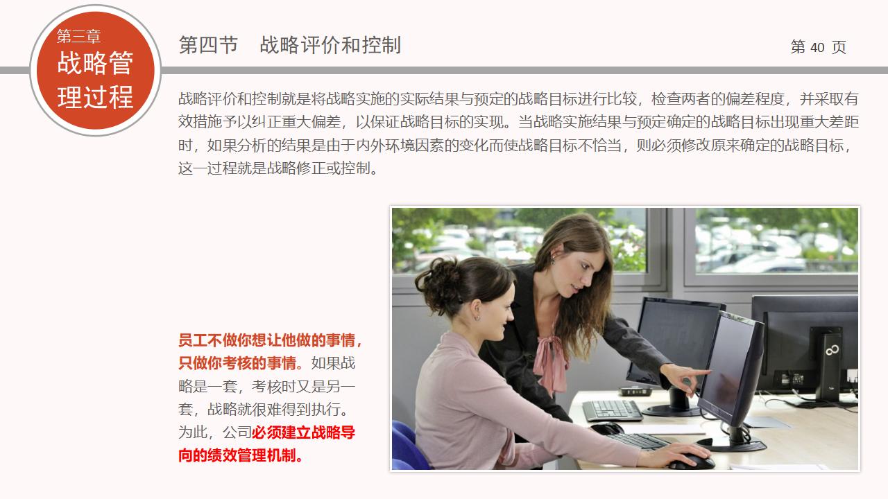 图片[40]-企业战略管理PPT下载-8PPT