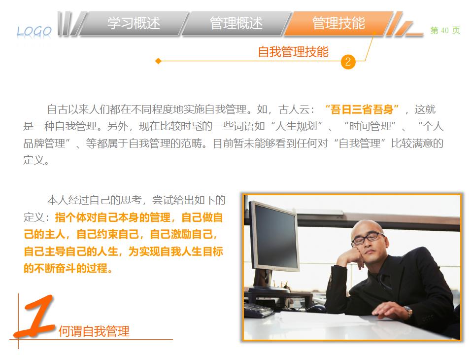 图片[40]-职业经理人该学哪些管理PPT下载-8PPT
