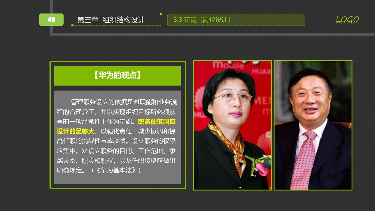 图片[40]-人力资源部内训之《组织管理实务》PPT下载-8PPT