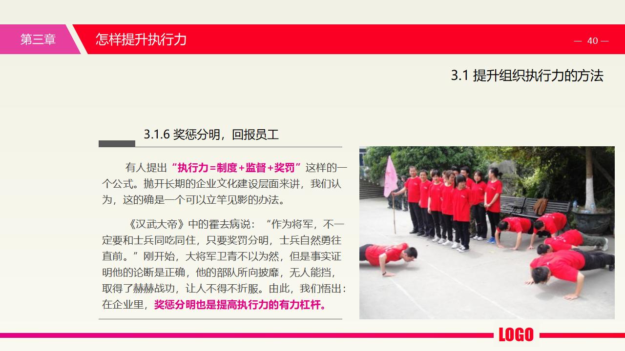 图片[40]-中层经理培训之《执行力提升》PPT下载-8PPT