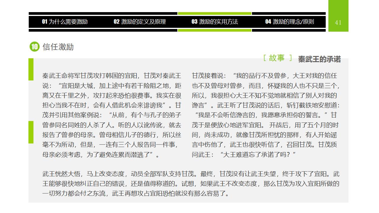 图片[41]-企业员工激励方法集萃PPT下载-8PPT